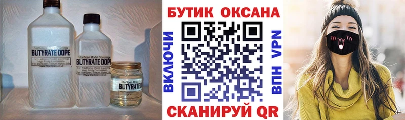 Бутират буратино  Высоковск 