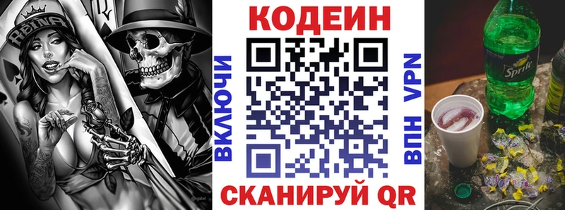 Кодеин Purple Drank  наркотики  Высоковск 